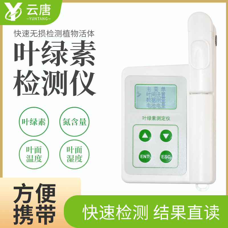 葉綠素檢測儀 葉綠素檢測儀