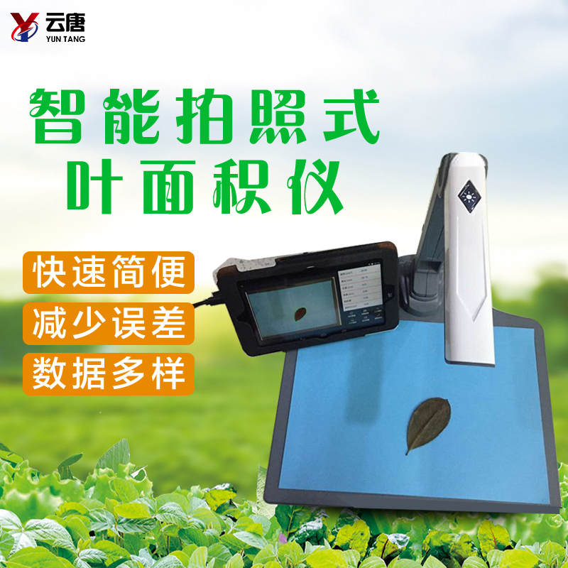 葉面積測(cè)定儀的使用有什么意義？