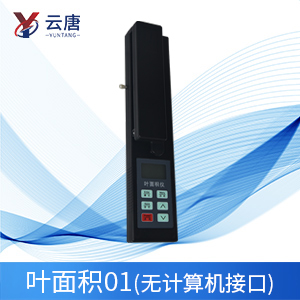 葉面積儀 葉面積儀