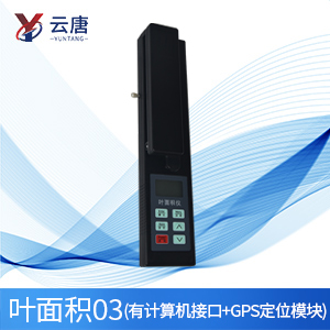 手持葉面積測定儀 手持葉面積測定儀