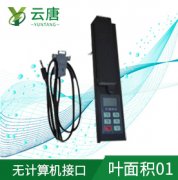 葉面積測定儀的操作步驟有哪些?