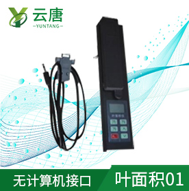 植物葉面積測定儀 植物葉面積測定儀