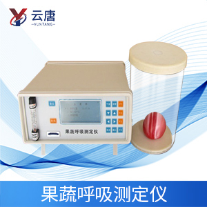 植物果蔬呼吸測定儀 植物果蔬呼吸測定儀